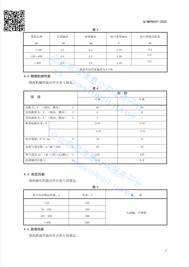 已备案企标