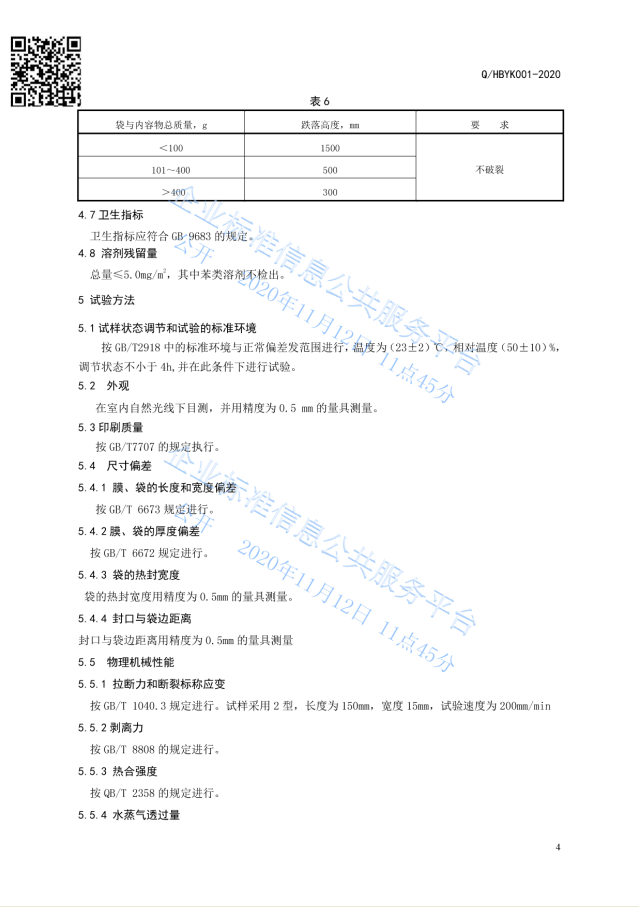 已备案企标